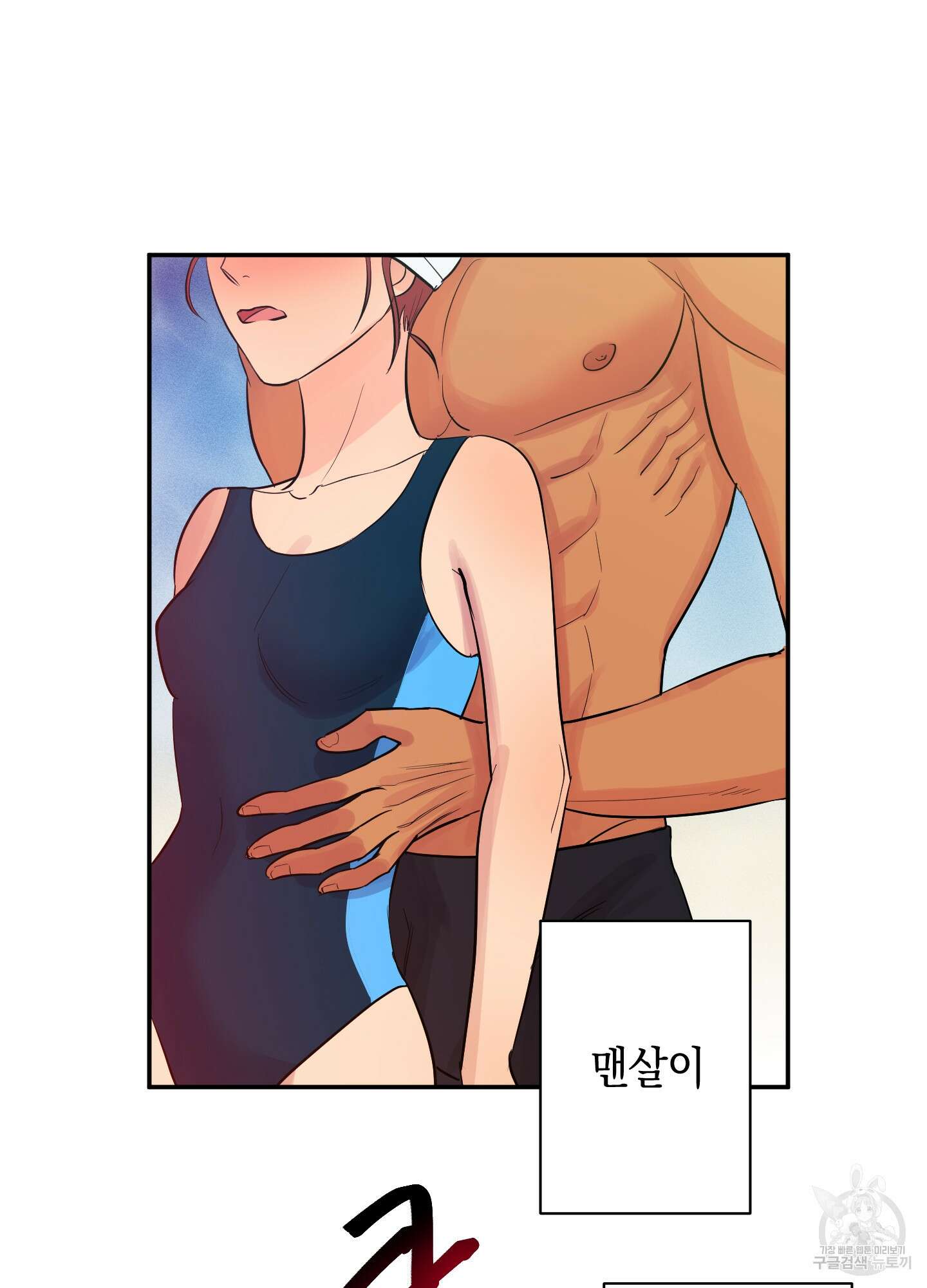 음마의 하나 8화 14
