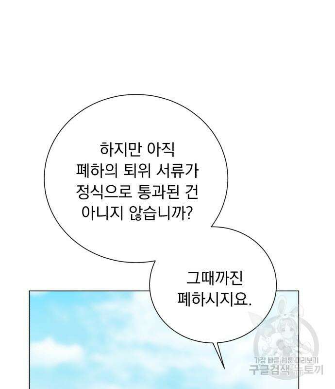 네가 죽기를 바랄 때가 있었다 102화 8