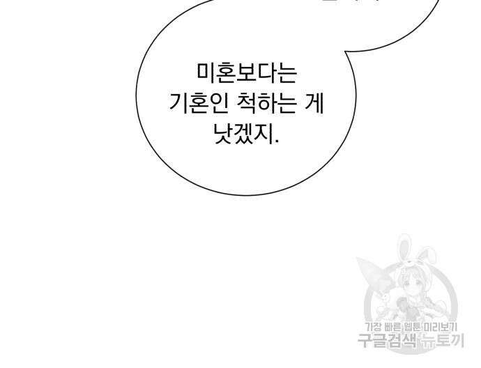 네가 죽기를 바랄 때가 있었다 102화 13