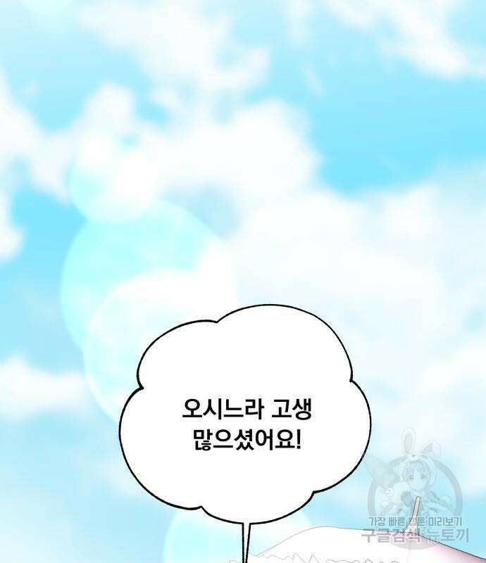 네가 죽기를 바랄 때가 있었다 102화 31