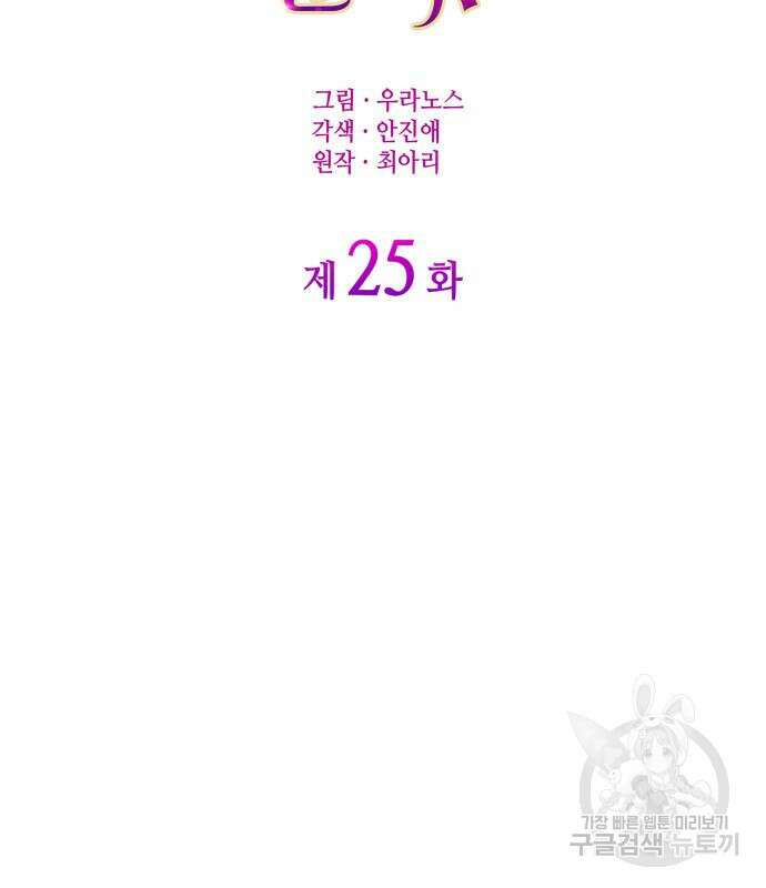이러면 안 돼요, 전하! 25화 3