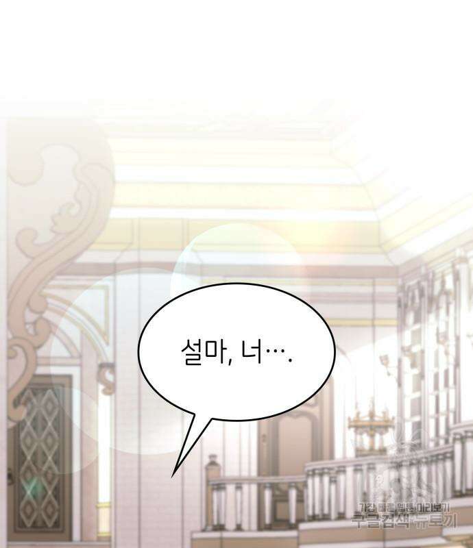 이러면 안 돼요, 전하! 25화 4