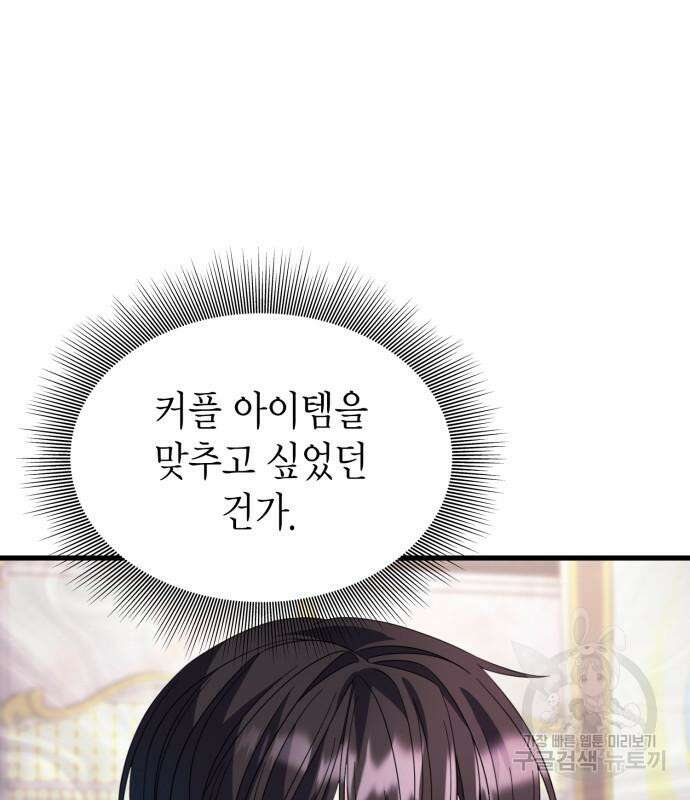 이러면 안 돼요, 전하! 25화 8