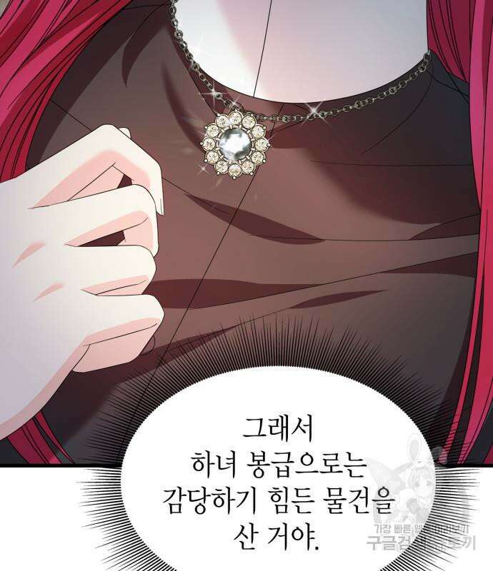 이러면 안 돼요, 전하! 25화 10