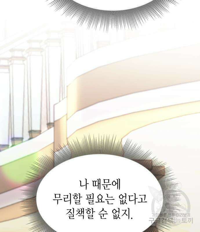 이러면 안 돼요, 전하! 25화 11