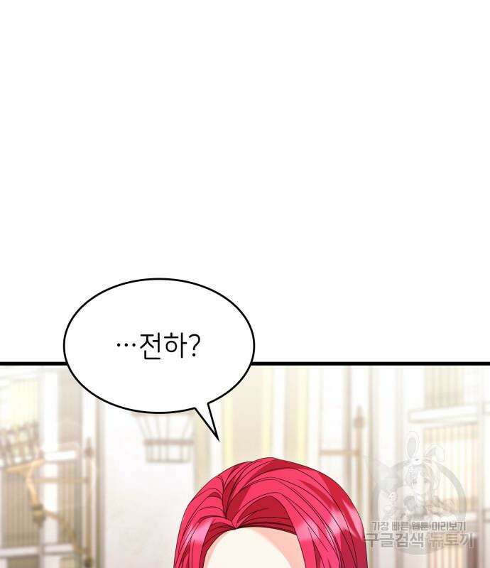 이러면 안 돼요, 전하! 25화 14