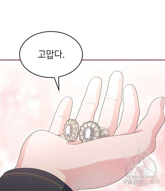 이러면 안 돼요, 전하! 25화 17