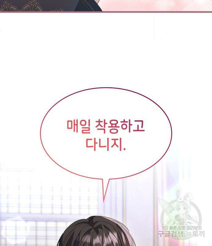 이러면 안 돼요, 전하! 25화 18
