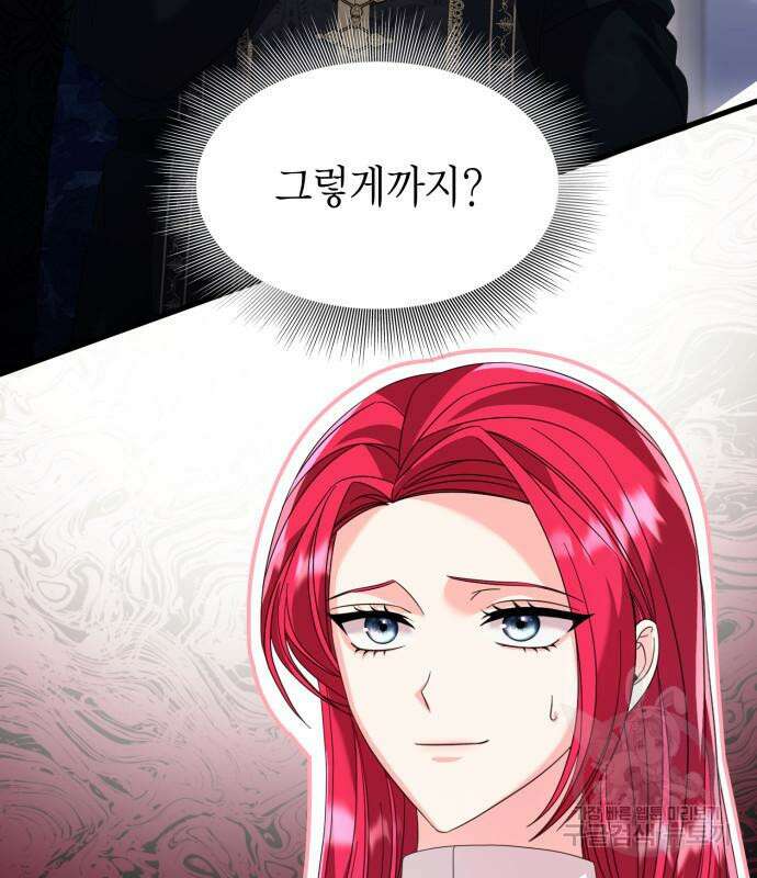이러면 안 돼요, 전하! 25화 20