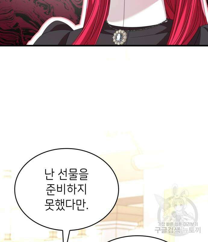 이러면 안 돼요, 전하! 25화 21
