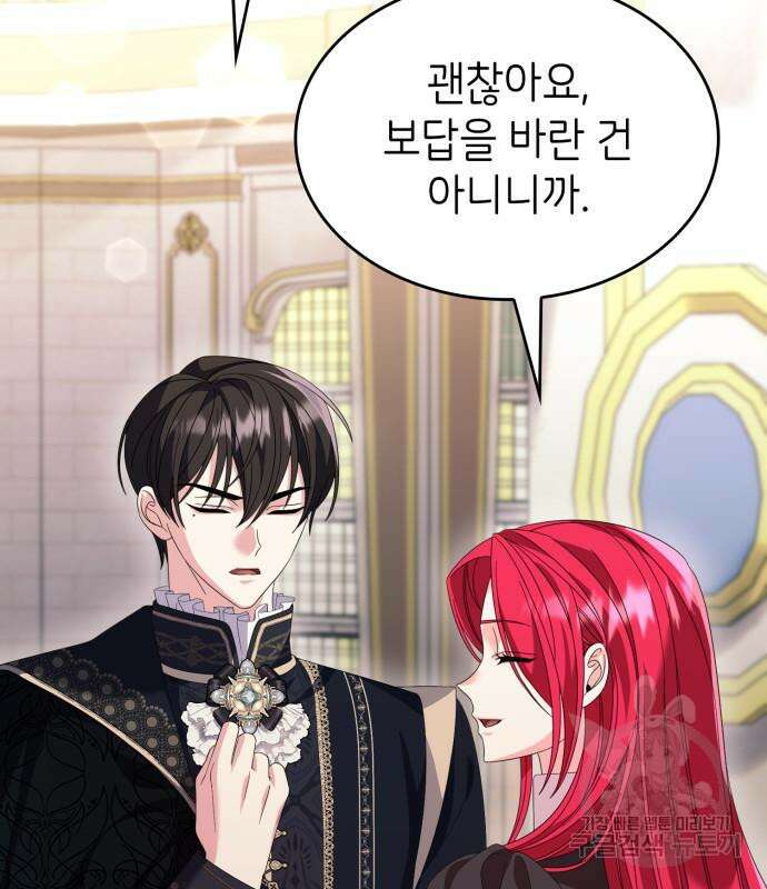 이러면 안 돼요, 전하! 25화 22