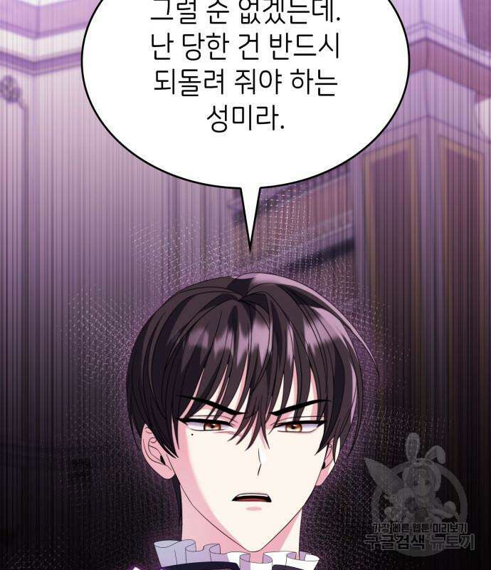 이러면 안 돼요, 전하! 25화 24