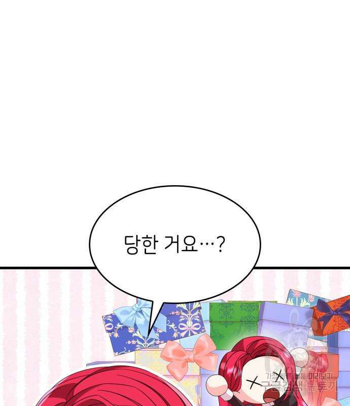이러면 안 돼요, 전하! 25화 26