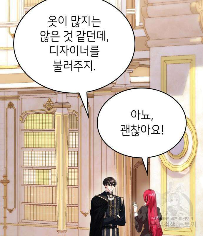 이러면 안 돼요, 전하! 25화 28