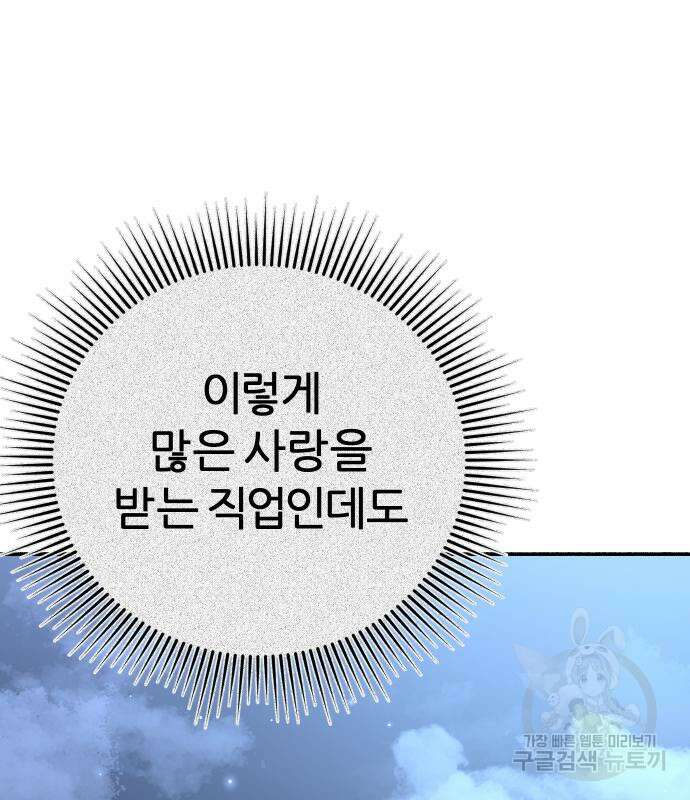 뮤즈 온 유명 38화 2