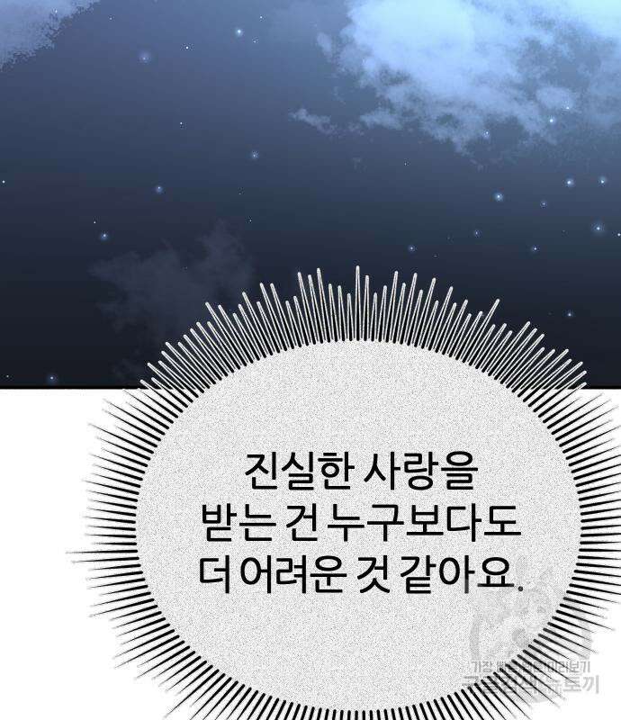 뮤즈 온 유명 38화 3