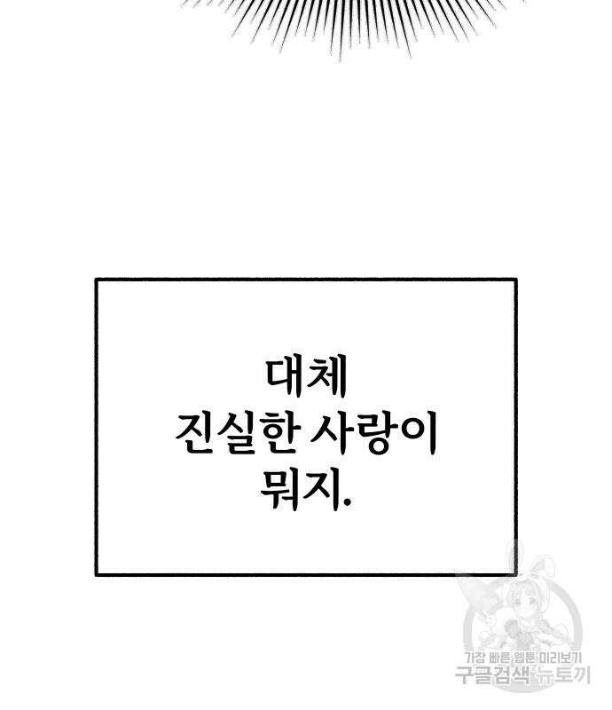 뮤즈 온 유명 38화 4