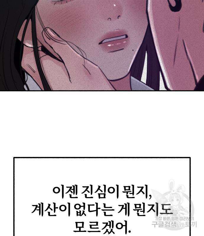 뮤즈 온 유명 38화 6