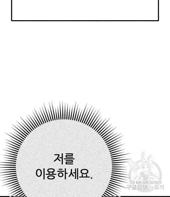 뮤즈 온 유명 38화 7