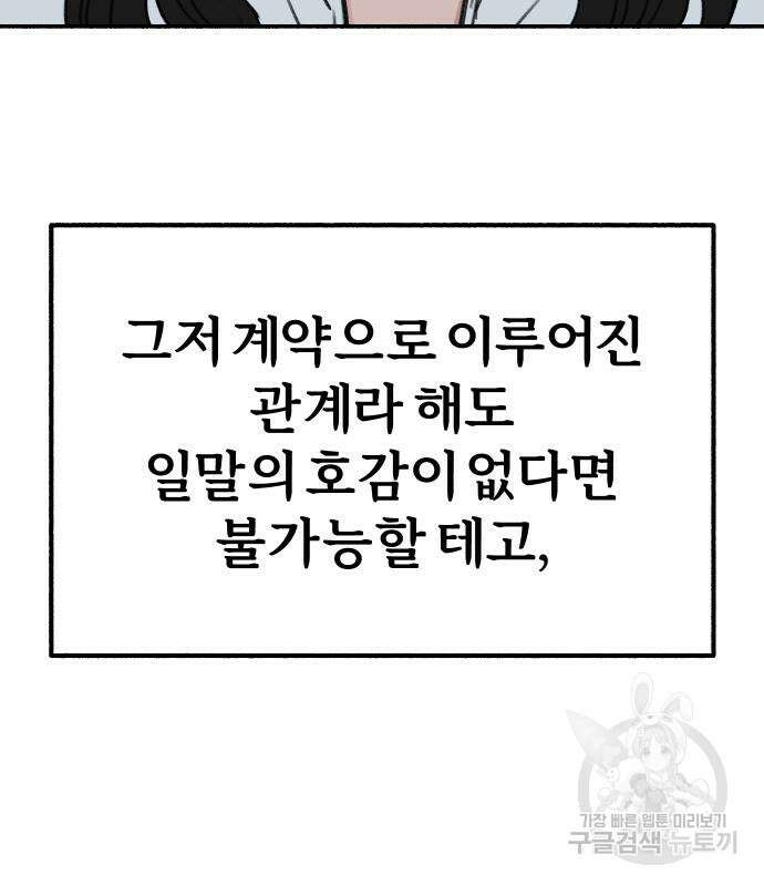 뮤즈 온 유명 38화 11