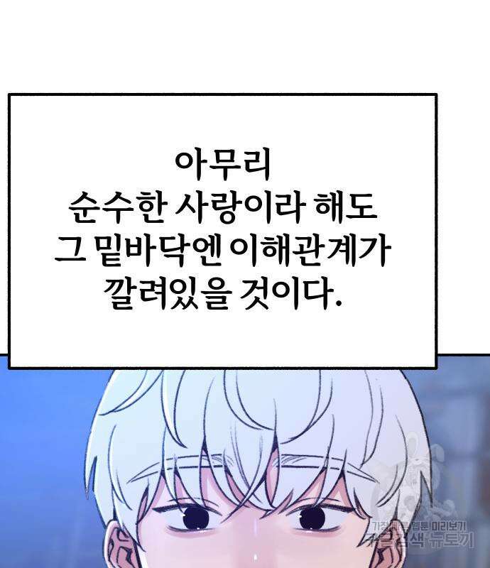 뮤즈 온 유명 38화 12