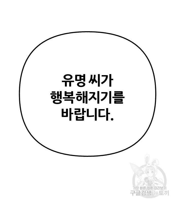 뮤즈 온 유명 38화 14