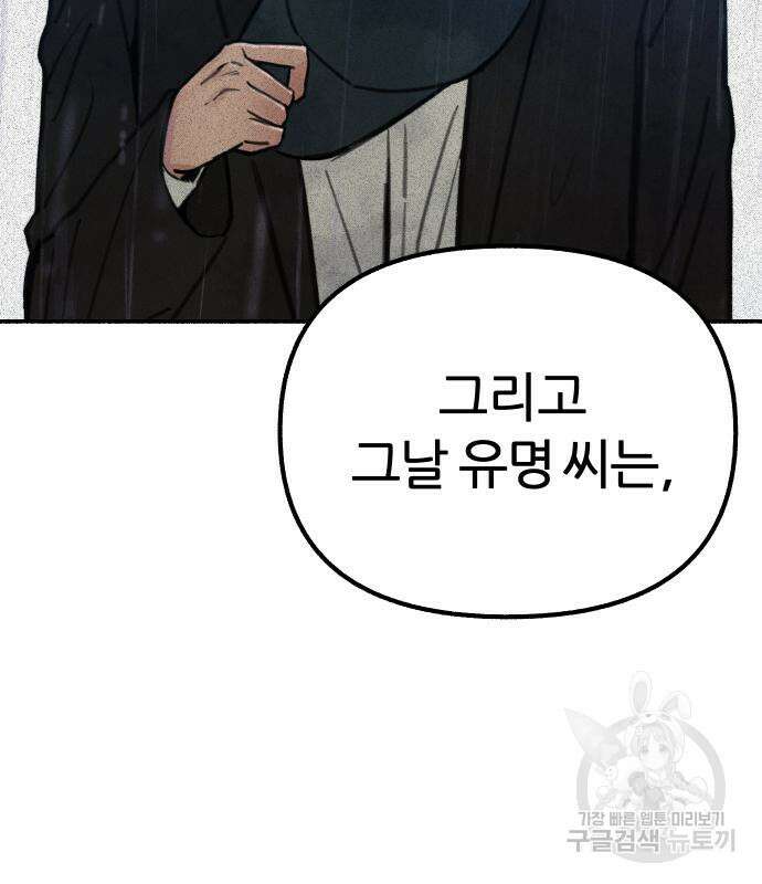 뮤즈 온 유명 38화 16