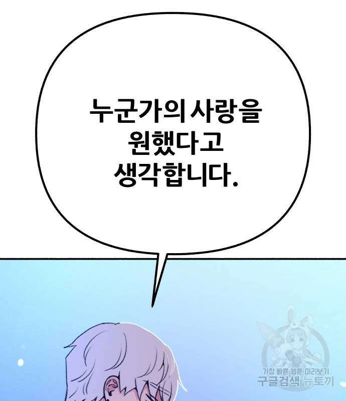 뮤즈 온 유명 38화 17