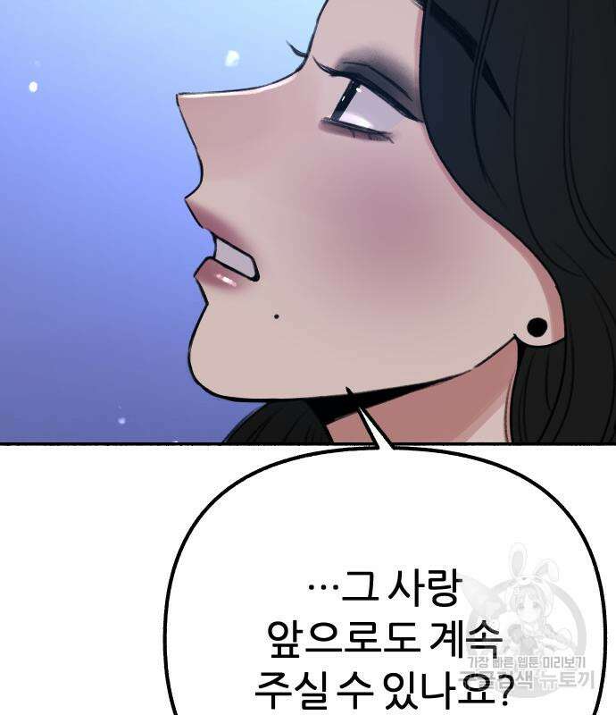 뮤즈 온 유명 38화 20
