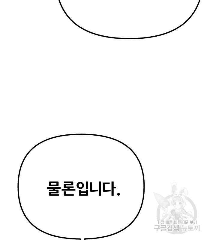 뮤즈 온 유명 38화 21