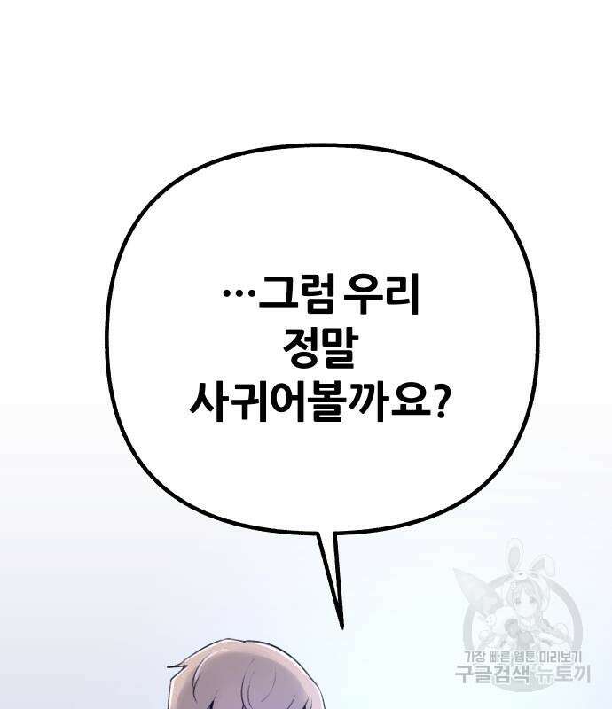 뮤즈 온 유명 38화 25