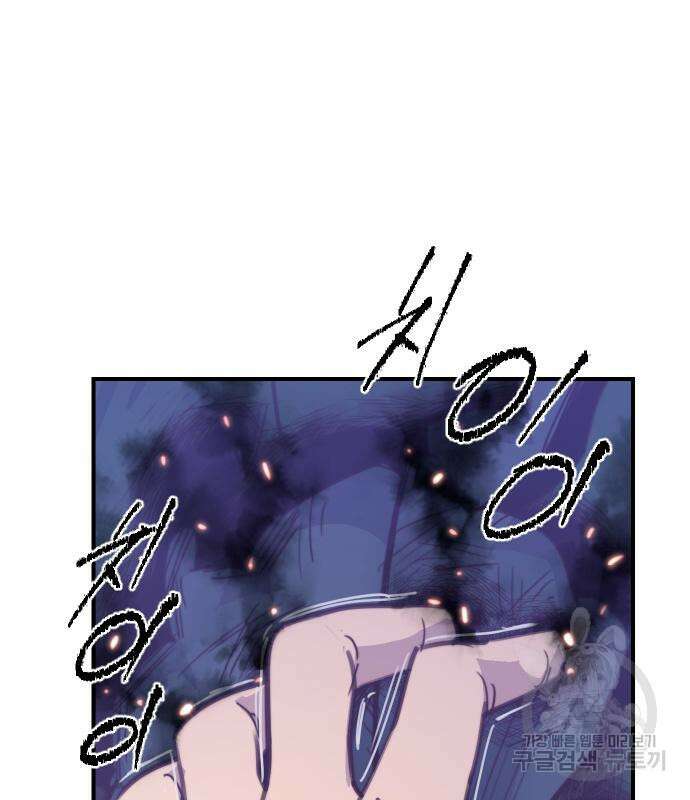사상최강 133화 2