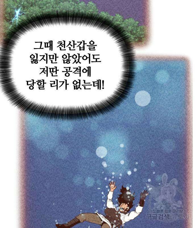 사상최강 133화 16