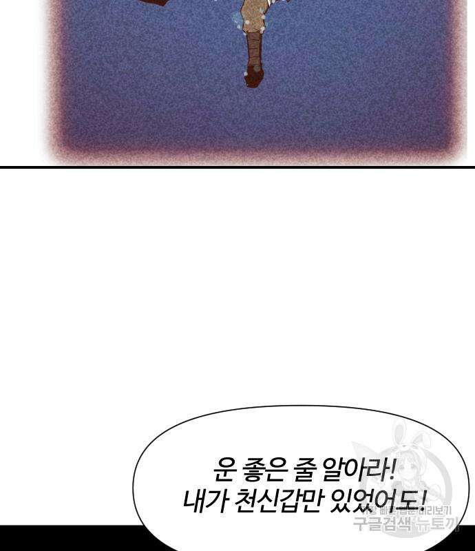 사상최강 133화 17
