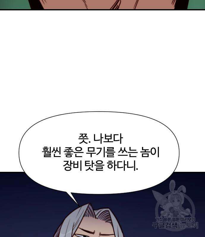 사상최강 133화 19