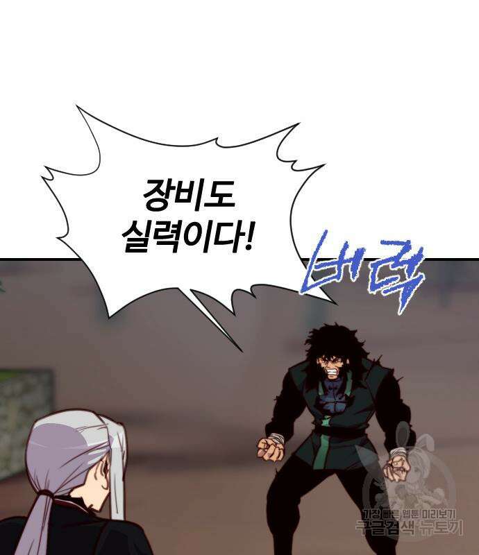 사상최강 133화 23