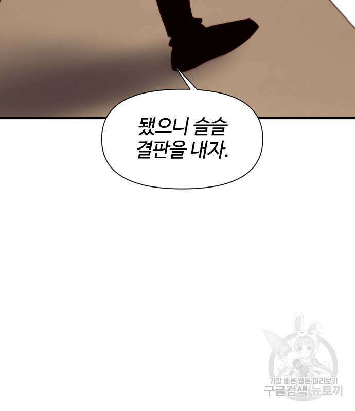 사상최강 133화 25