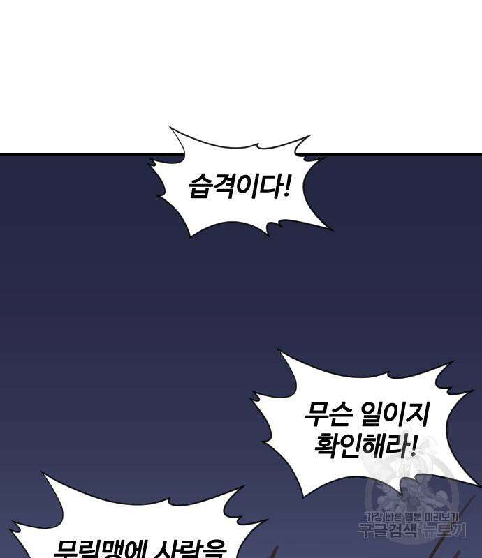 사상최강 133화 26