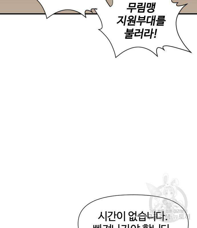 사상최강 133화 28