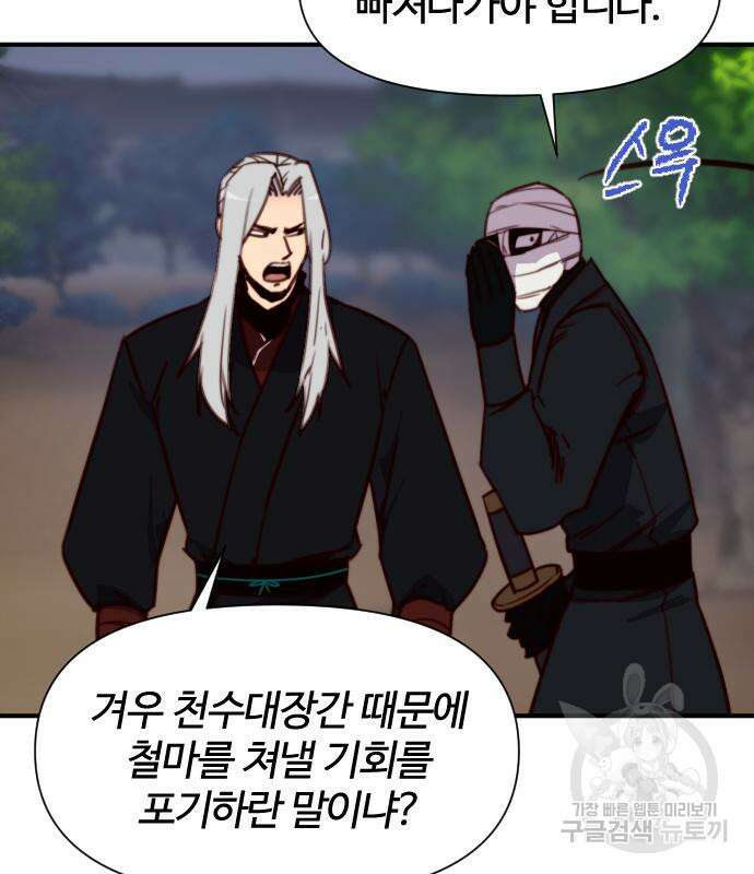 사상최강 133화 29