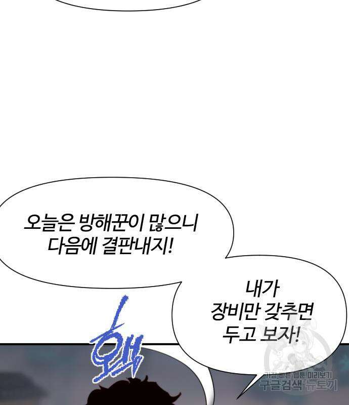사상최강 133화 30