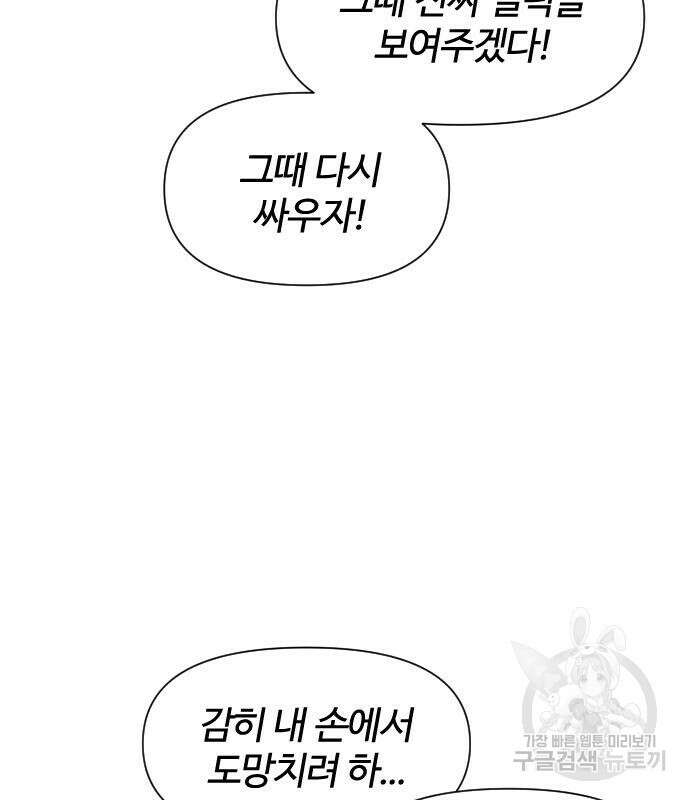 사상최강 133화 32