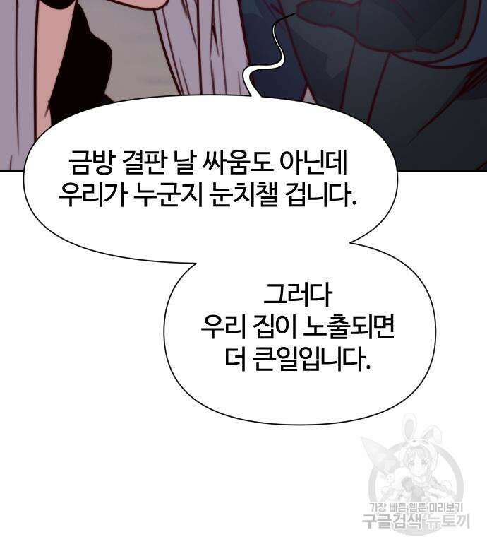사상최강 133화 34