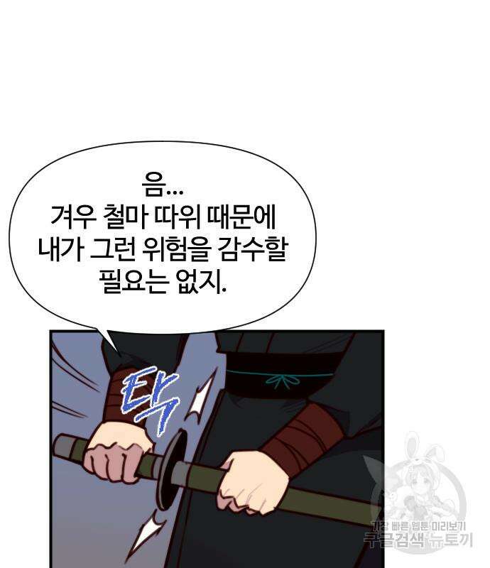 사상최강 133화 35