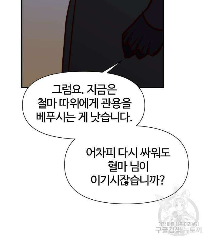사상최강 133화 36