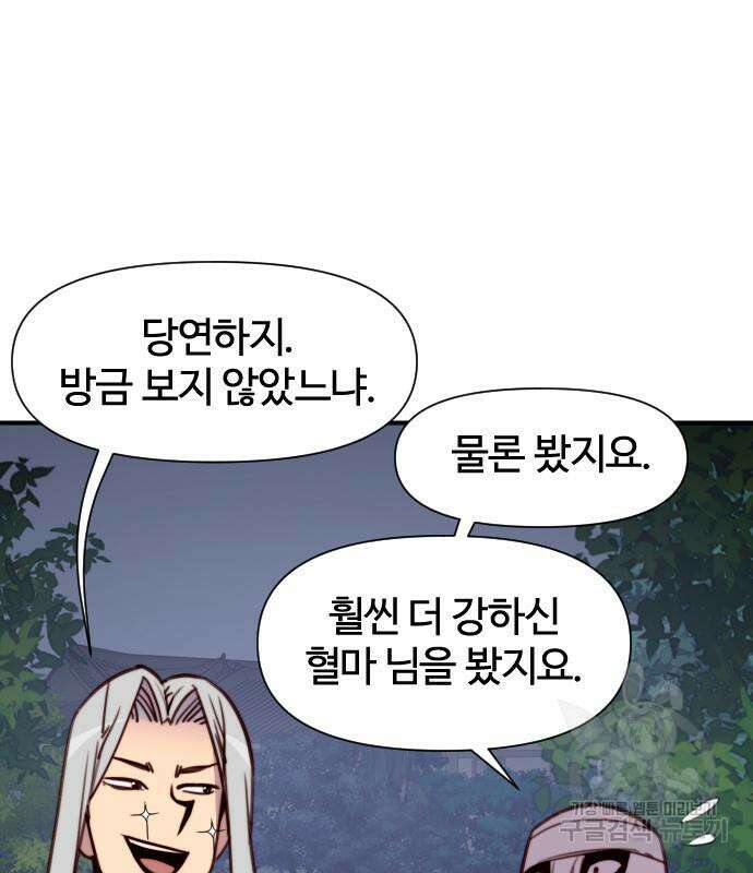 사상최강 133화 37