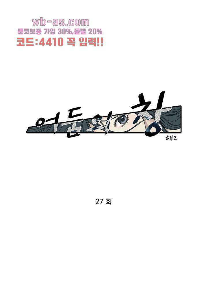 어둠의 창 27화 1
