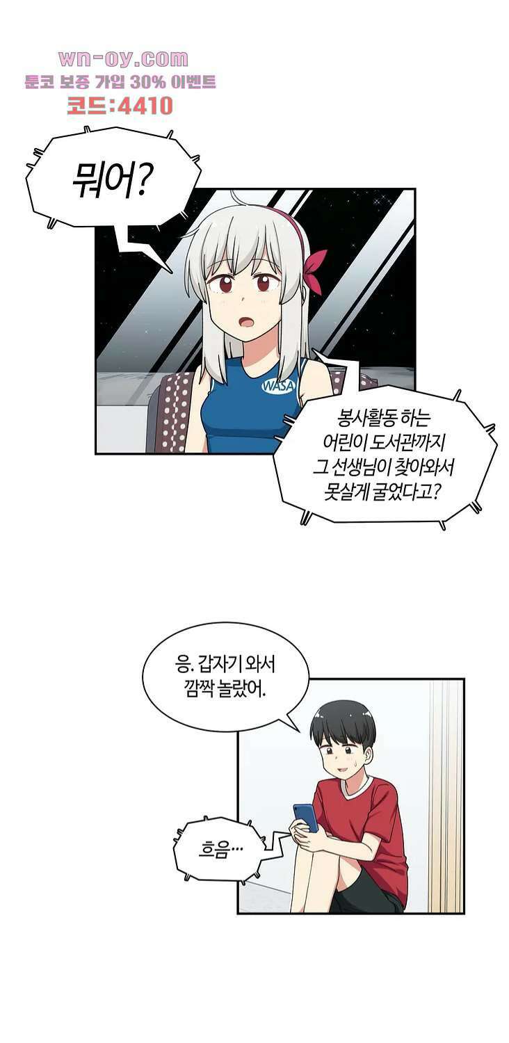 달토끼와 안드로이드 43화 1