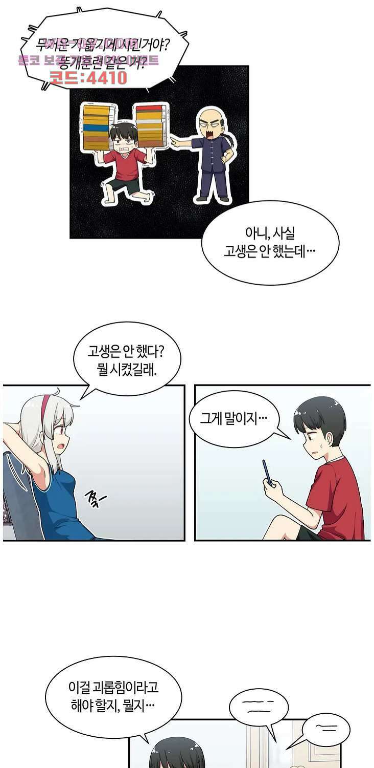 달토끼와 안드로이드 43화 2