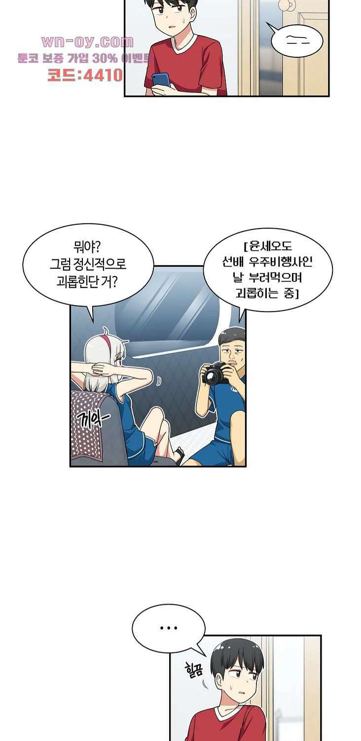 달토끼와 안드로이드 43화 3
